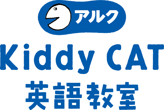 アルク Kiddy CAT 英語教室